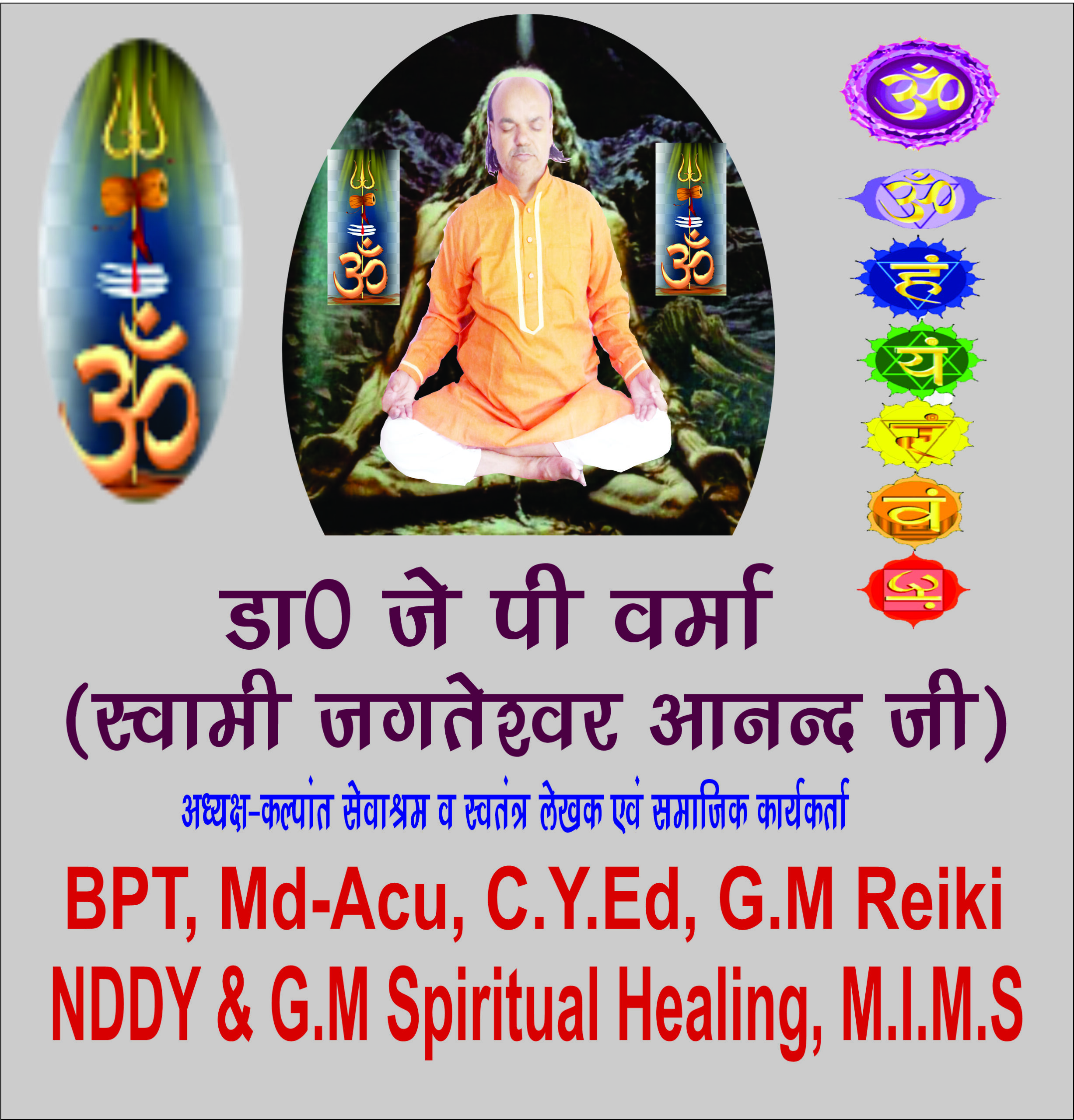 Swami Ji